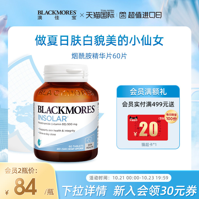 BLACKMORES澳佳宝烟酰胺美白全身丸维生素b水光片口服小白丸澳洲