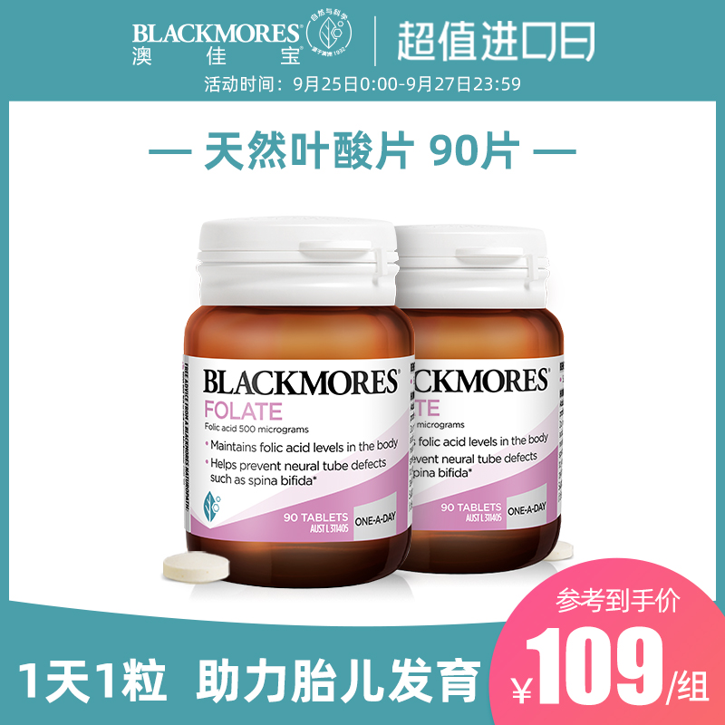 BLACKMORES澳佳宝孕妇活性叶酸片90片备孕妇孕期营养澳洲营养品
