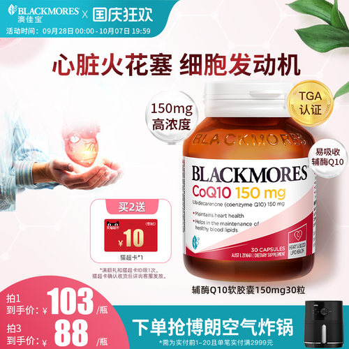 澳佳宝BLACKMORES辅酶素q10软胶囊150mg熬夜心脏血管保健官方正品