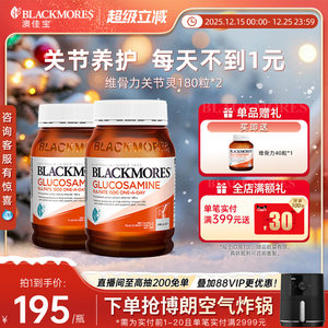 澳佳宝BLACKMORES维骨力氨基葡萄糖氨糖关节骨维力*2澳洲进口官方