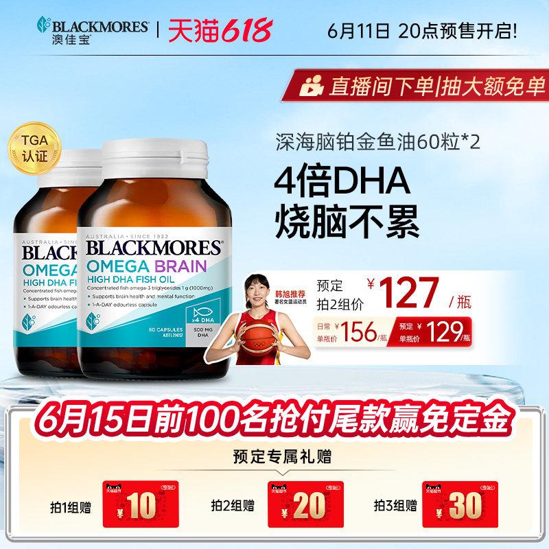 澳佳宝BLACKMORES深海DHA4倍鱼油omega3备考60粒*2记忆力官方正品