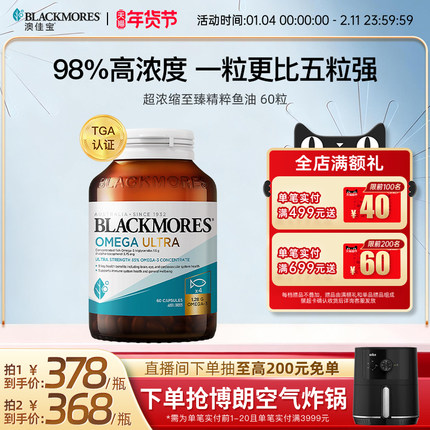 澳佳宝BLACKMORES98%超浓缩深海精粹omega3金钻鱼油60粒维生素