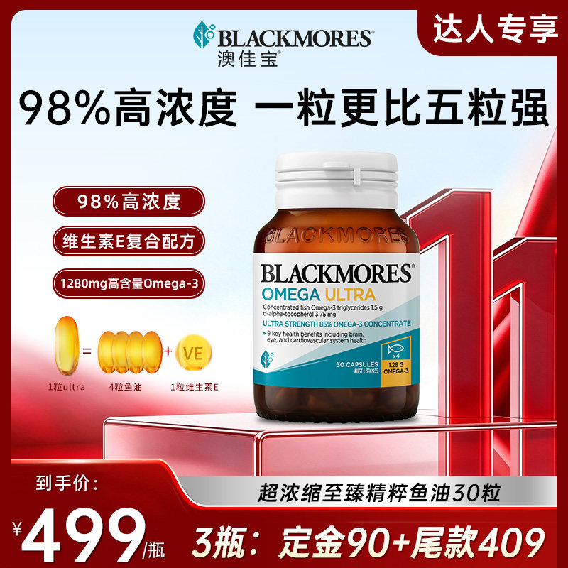【达人专享!立即付定】澳佳宝98%浓度深海精粹omega3鱼油30粒