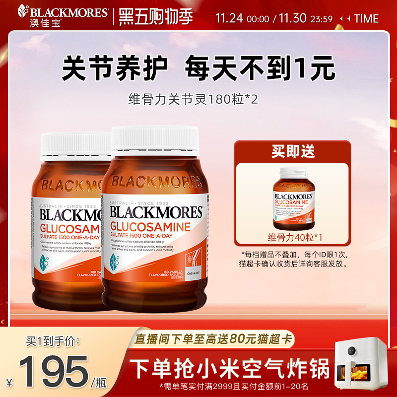 澳佳宝BLACKMORES维骨力氨基葡萄糖氨糖关节骨维力*2澳洲进口官方