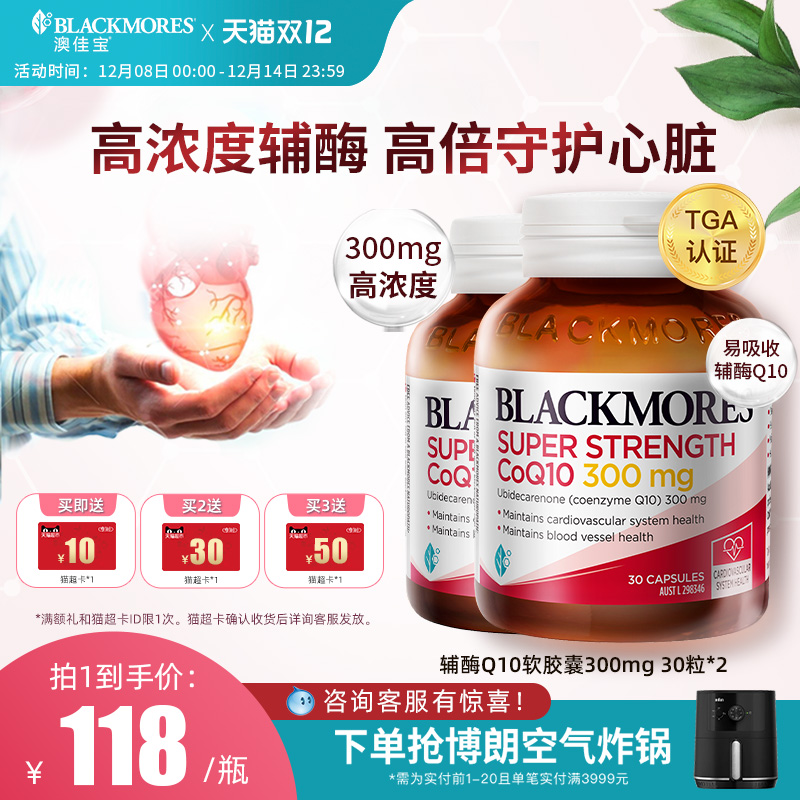 澳佳宝高浓度辅酶q10软胶囊300mg30粒*2瓶心血管心肌心脏保健品