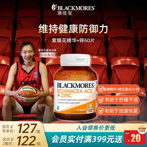 澳佳宝BLACKMORES紫锥花精华+锌配方60片维生素ACE复合