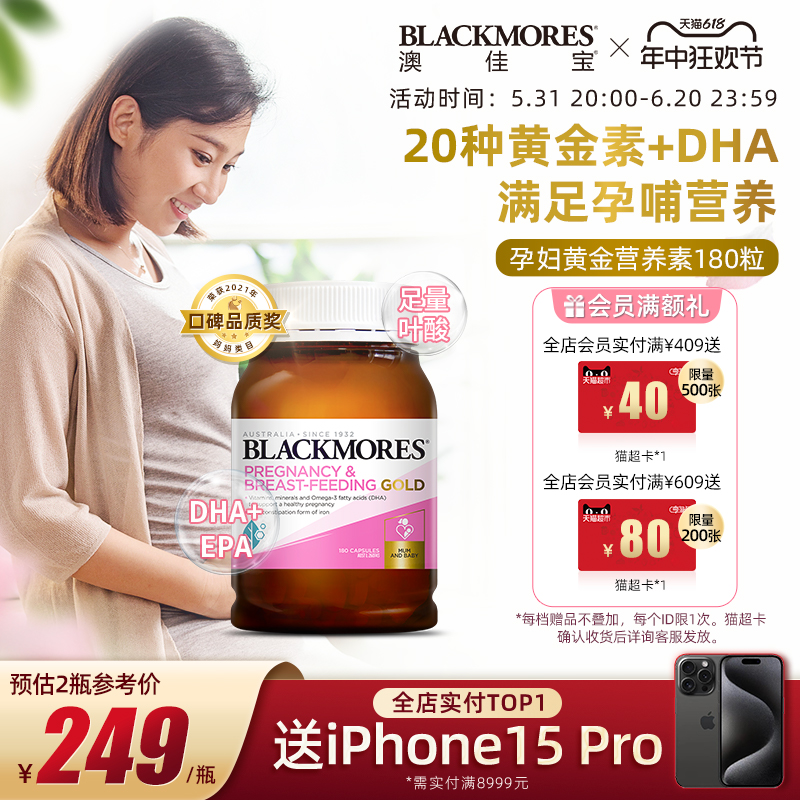 BLACKMORES澳佳宝dha孕妇专用哺乳期黄金素叶酸孕期维生素180澳洲 孕妇装/孕产妇用品/营养 孕产妇叶酸 原图主图