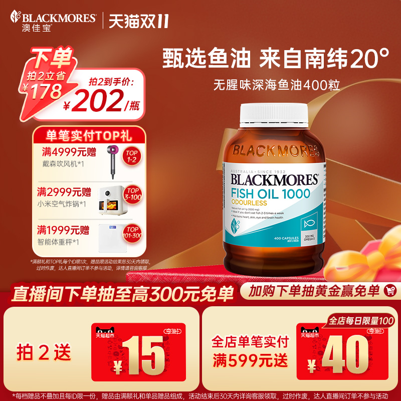 【立即抢购】澳佳宝鱼油omega3深海鱼胶囊无腥味欧米伽3鱼油组合