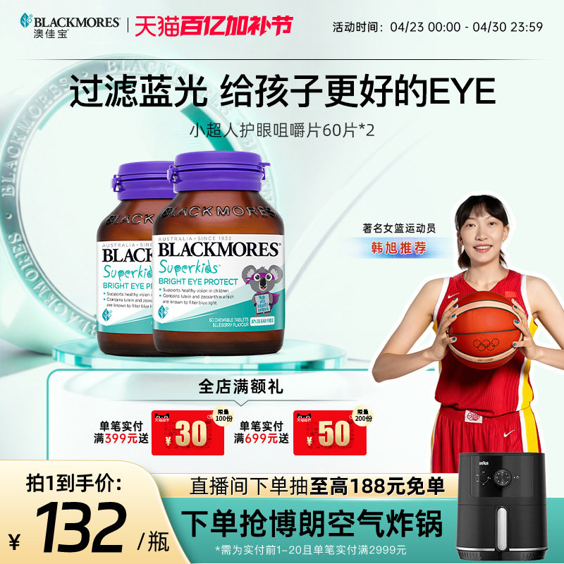 澳佳宝小超人护眼叶黄素咀嚼片60*2儿童保健品旗舰店官方正品