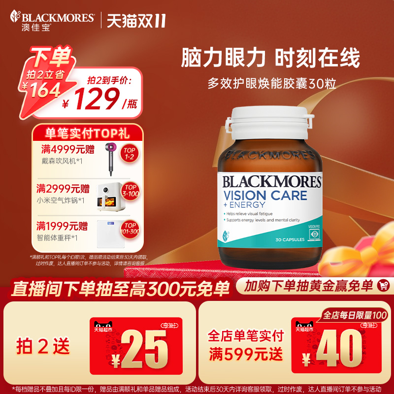 【立即抢购】澳佳宝多效护眼焕能专利叶黄素胶囊30片成人青少年