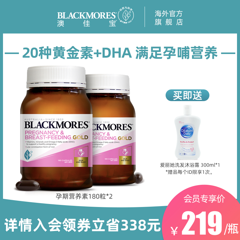 BLACKMORES澳佳宝叶酸dha孕妇专用黄金素孕期维生素180粒*2澳洲