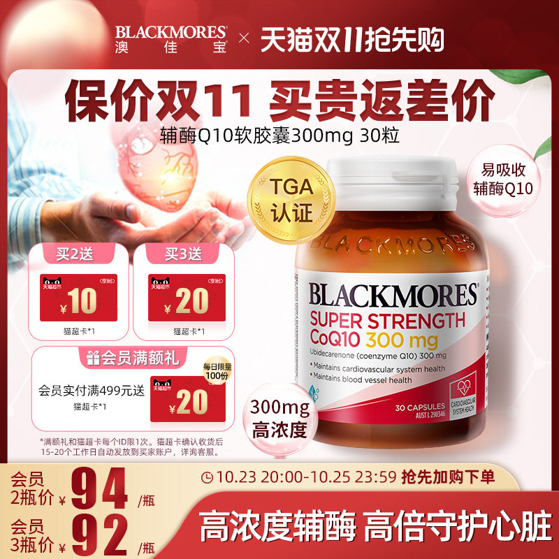 BLACKMORES澳佳宝高浓度辅酶q10软胶囊300mg30粒澳洲心肌保健品