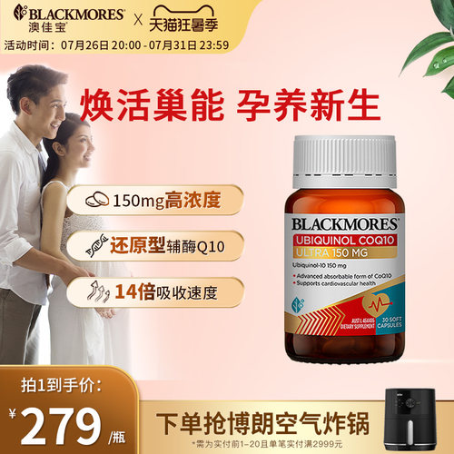 澳佳宝BLACKMORES还原型辅酶素q10软胶囊150mg女性孕期备孕旗舰店
