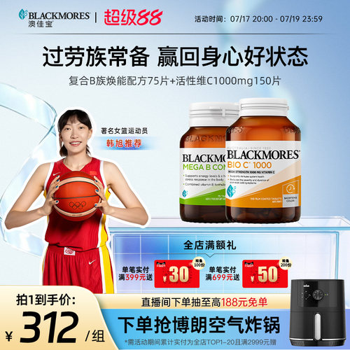 澳佳宝BLACKMORES维生素B族75片+活性vc1000mg150片免疫力保健品