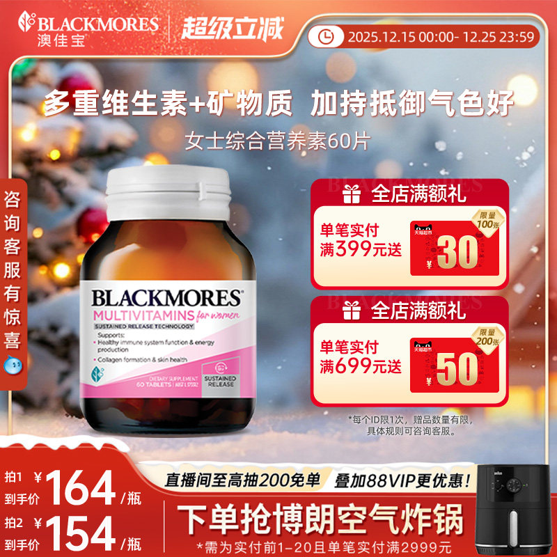 澳佳宝BLACKMORES女士活力综合营养素维生素含VC官方旗舰正品60片