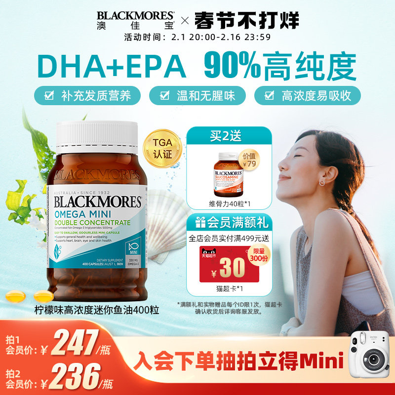 BLACKMORES澳佳宝无腥味欧米伽3女生小粒鱼油软胶囊omega3保健品