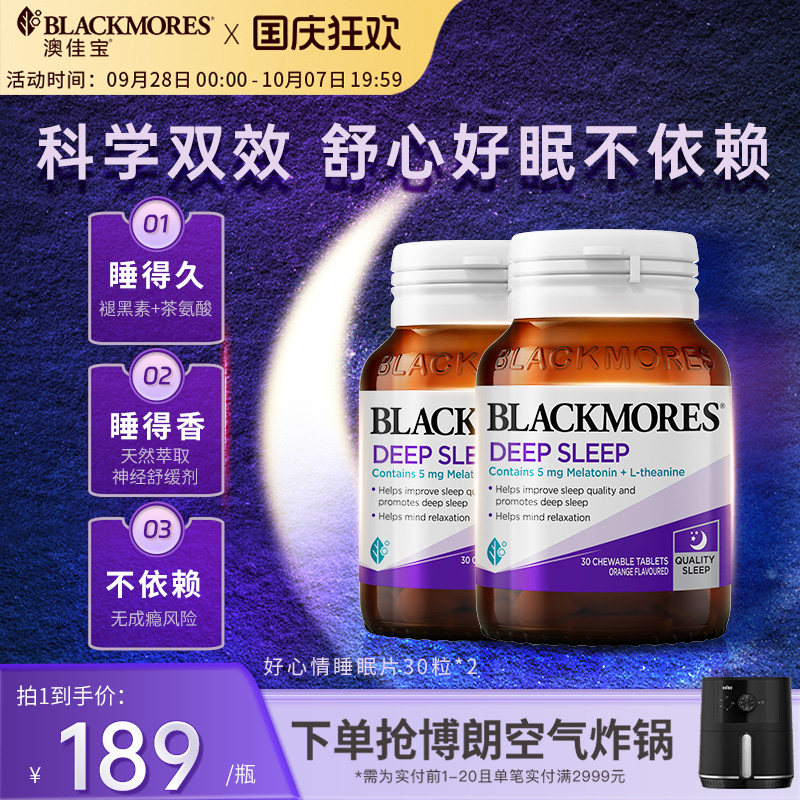 澳佳宝安心褪黑素5mg深睡眠片闪睡助眠片茶氨酸舒缓情绪压力*2