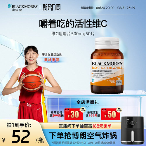 澳佳宝BLACKMORES活性维C咀嚼片500mg50片Vc片维生素C官方正品