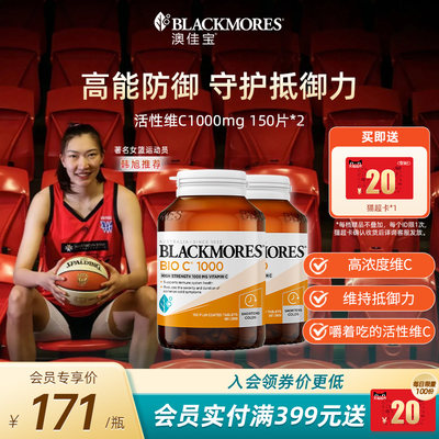 澳佳宝BLACKMORES高浓度维生素C高含量VC男士女士复合官方正品