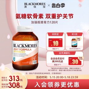 Blackmores澳佳宝维骨力葡萄糖胺软骨素强化配方120片关节澳洲