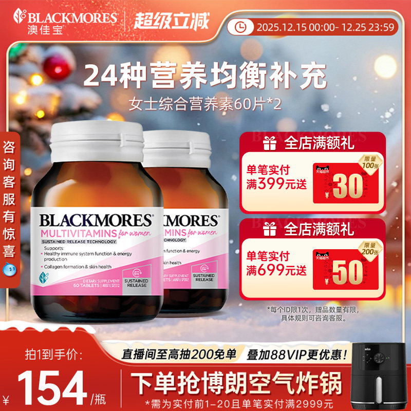 澳佳宝BLACKMORES女士活力综合营养素60片*2女性复合维生素vc