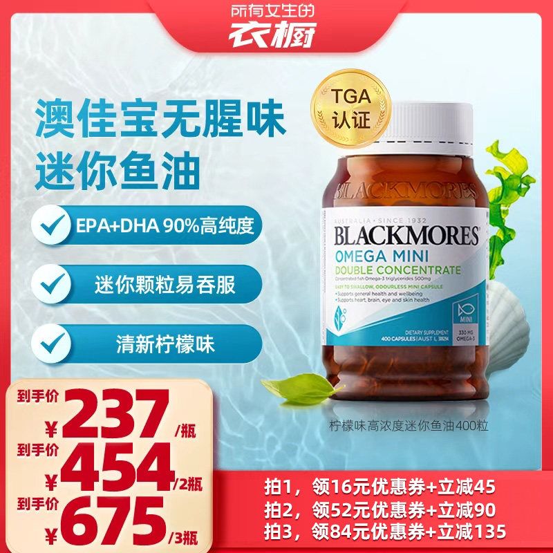 【所有女生的衣橱直播间】澳佳宝BLACKMORES无腥味小粒深海鱼油