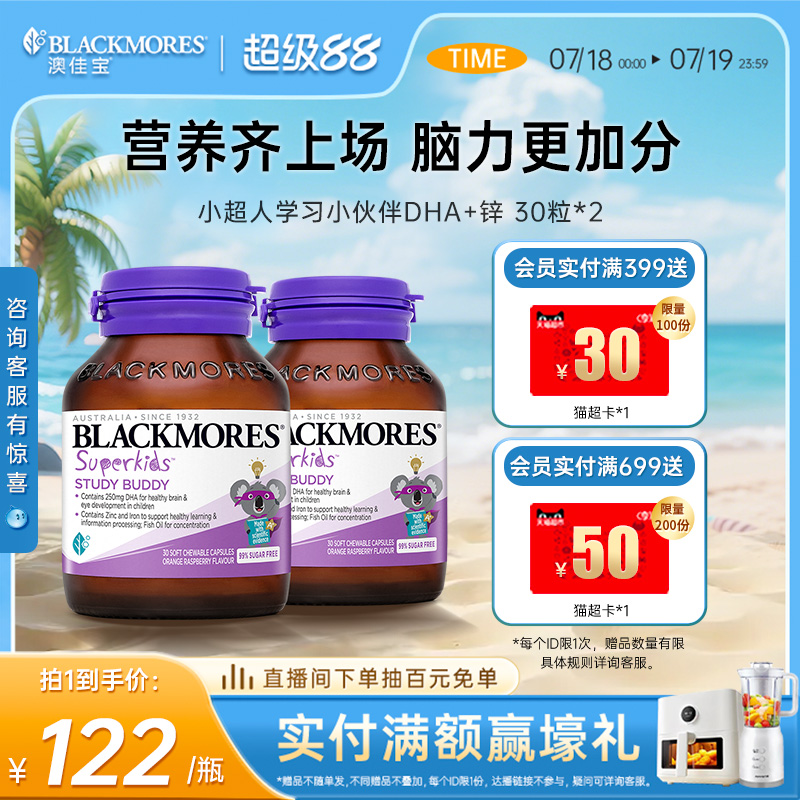 澳佳宝BLACKMORES儿童DHA+锌营养补充宝宝进口30粒*2