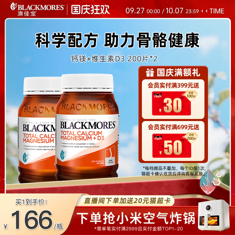 澳佳宝活性钙镁+维生素D3补钙片中老年人*2瓶官方旗舰店保健品