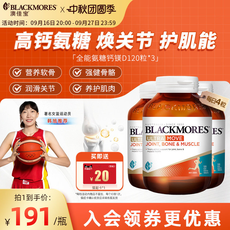 澳佳宝高钙氨糖全能氨糖钙镁D氨糖120片软骨素*3瓶舒缓官方进口