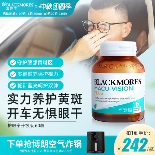 澳佳宝BLACKMORES护眼宁升级叶黄素驾车防疲劳护眼保健品官方正品