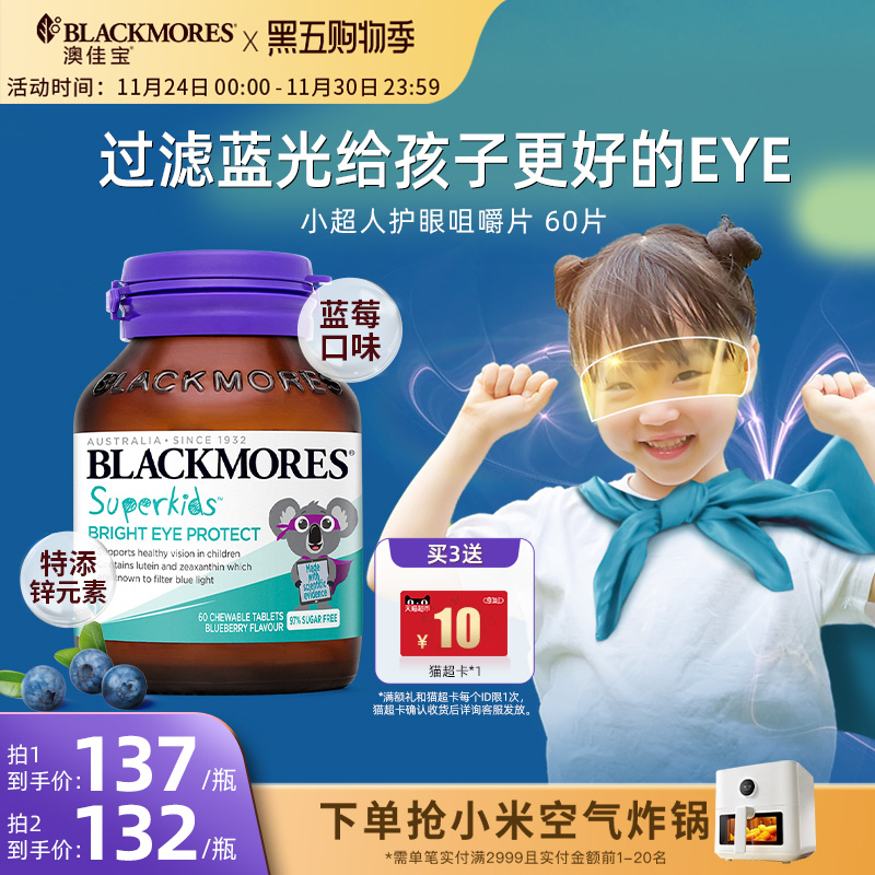澳佳宝BLACKMORES小超人护眼叶黄素咀嚼片非软糖儿童青少年视力