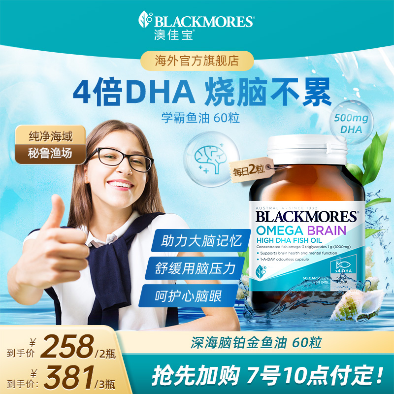 blackmores澳洲4倍鱼油