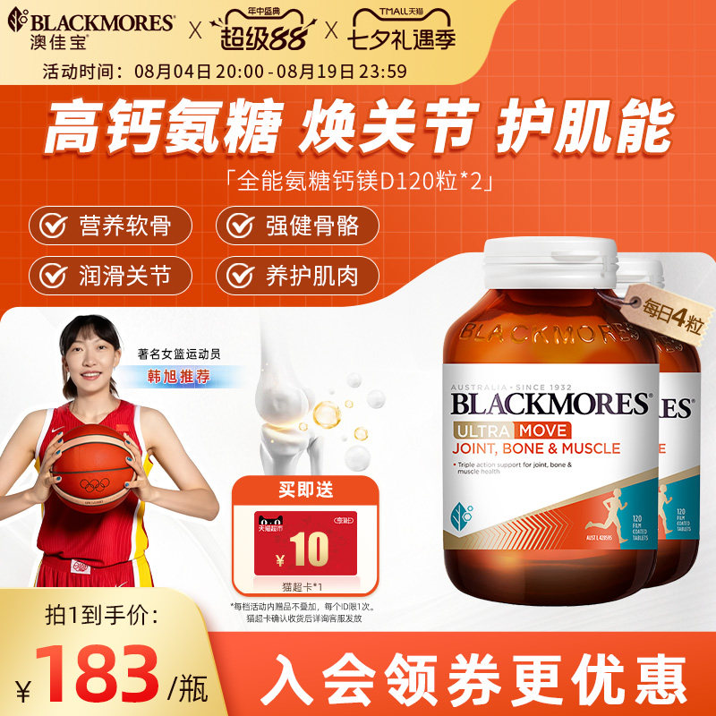 澳佳宝全能氨糖钙镁D氨糖钙片120舒缓软骨素*2瓶官方进口保健品