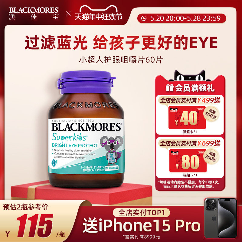 BLACKMORES澳佳宝小超人护眼叶黄素咀嚼片非软糖儿童青少年非蓝莓