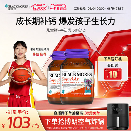 澳佳宝BLACKMORES小超人骨骼儿童成长钙+牛初乳60粒*2青少年钙片