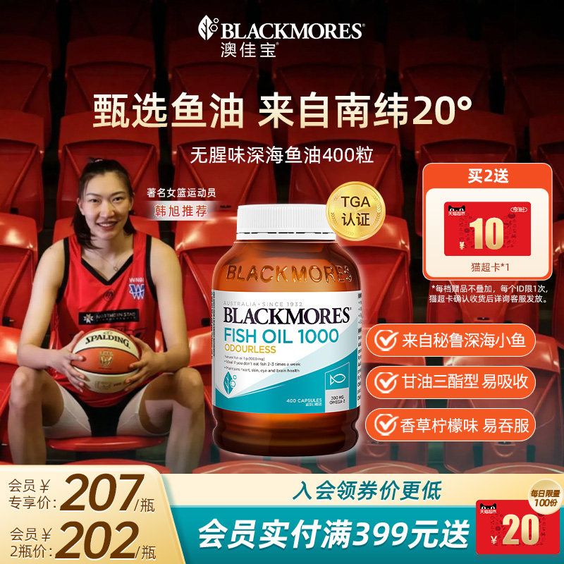 澳佳宝鱼油omega3深海鱼胶囊无腥味欧米伽3进口官方正品鱼油组合图片