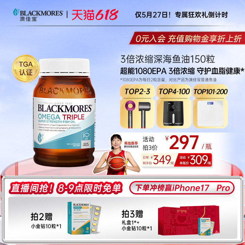 澳佳宝3倍omega3浓缩dha深海中老年鱼油保健品进口保健品官方正品