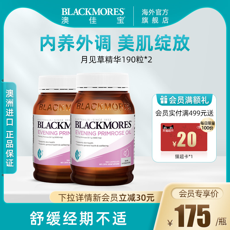 BLACKMORES澳佳宝月见草油软胶囊呵护女性健康澳洲