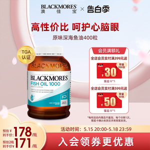 BLACKMORES澳佳宝原味深海鱼油软胶囊400粒澳洲中老年保健omega3