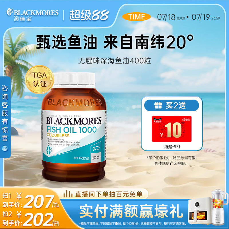 澳佳宝BLACKMORES无腥味深海dha鱼油omega3软胶囊