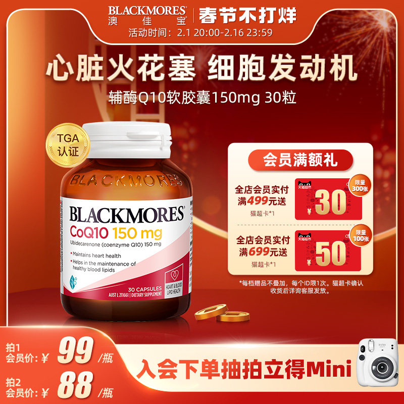 BLACKMORES澳佳宝辅酶素q10软胶囊150mg熬夜心脏心肌血管澳洲保健