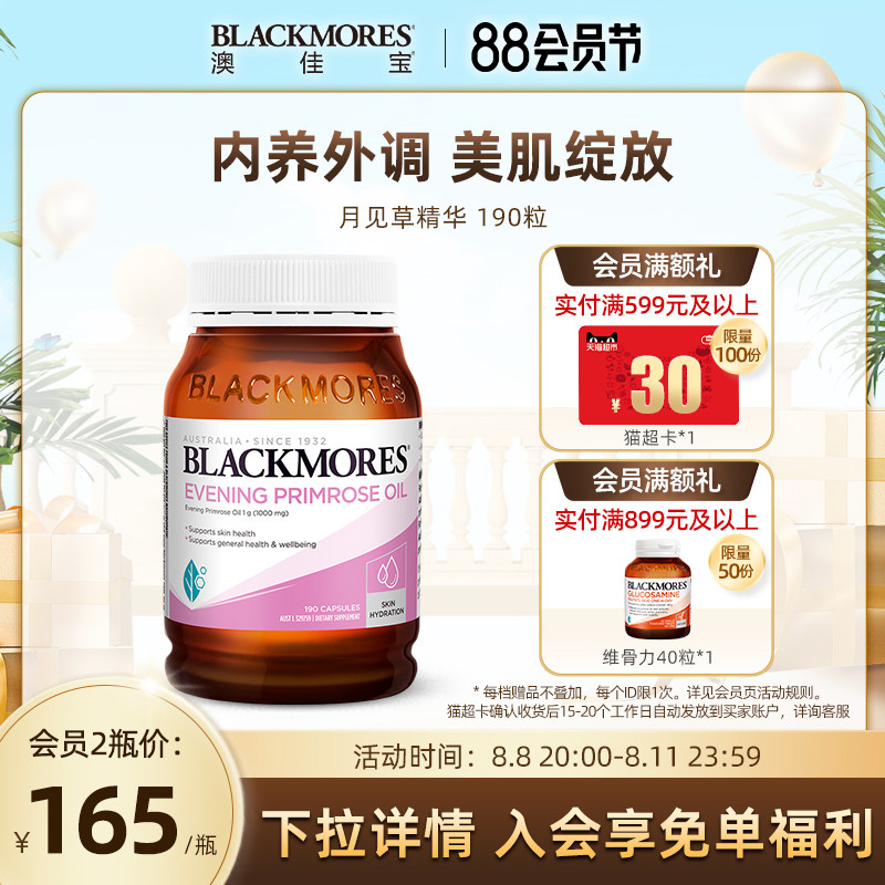 BLACKMORES澳佳宝月见草油精华软胶囊澳洲卵巢规律经期保健品澳洲