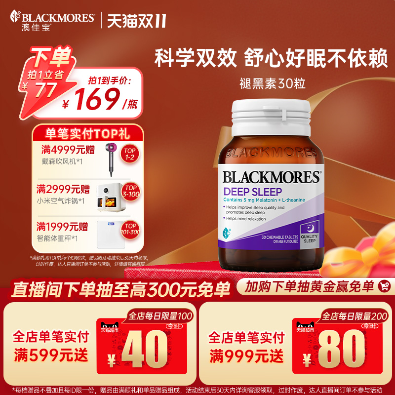澳佳宝安心褪黑素深睡眠片