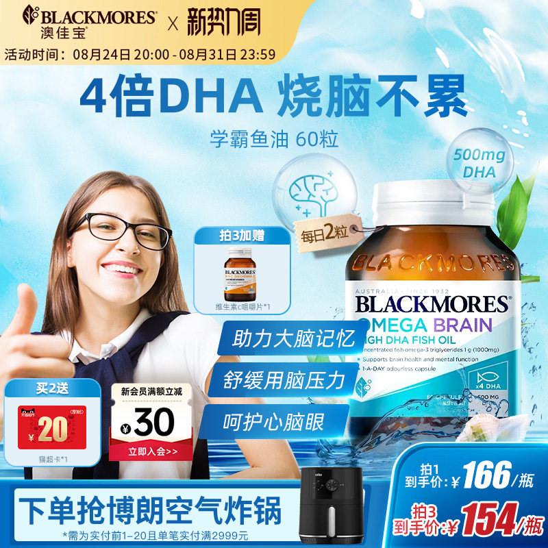 澳佳宝BLACKMORES4倍DHA深海鱼油青少年备考Omega3学生巴康明藻油