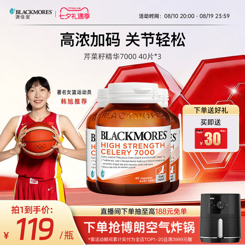 澳佳宝BLACKMORES芹菜籽7000mg40片*3西芹籽精华中老年保健品