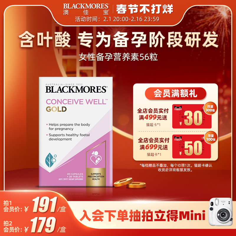 BLACKMORES澳佳宝女性孕前黄金营养素56粒孕妇补充叶酸澳洲营养品