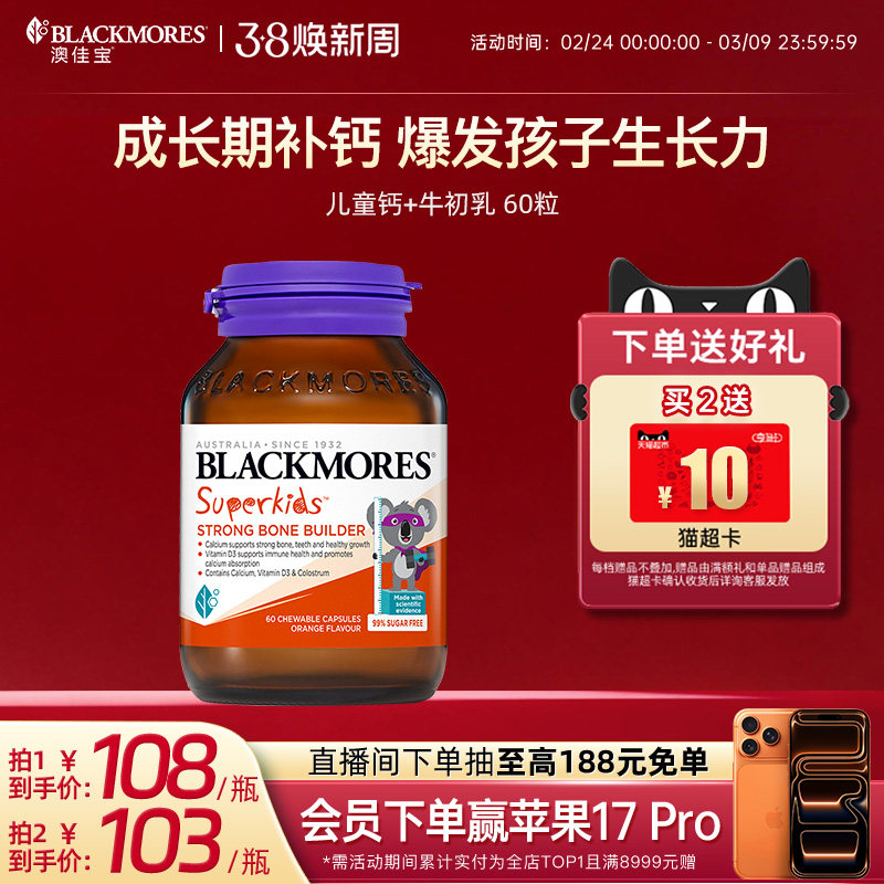 澳佳宝BLACKMORES小超人骨关骼儿童成长钙片儿青少年+牛初乳60粒