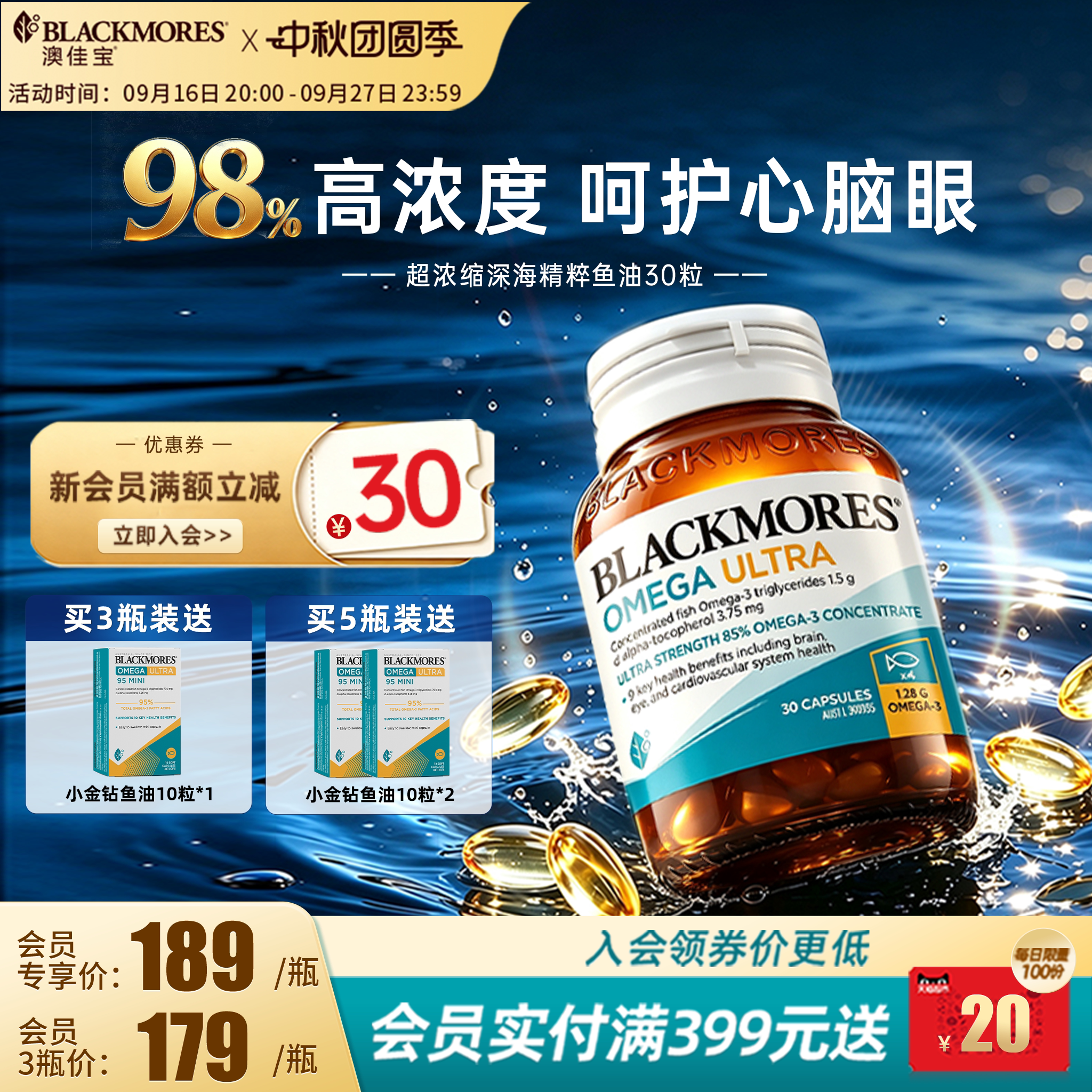 澳佳宝超浓缩精粹鱼油