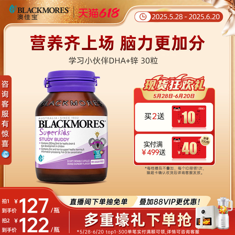 【618抢购】澳佳宝BLACKMORES学习小伙伴儿童鱼油DHA锌omega 30粒