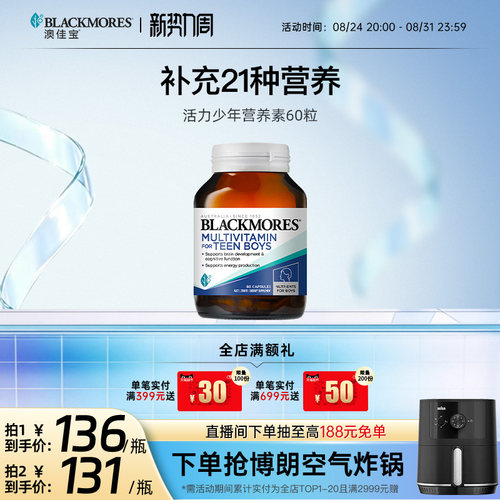 澳佳宝BLACKMORES活力青少年综合营养素60粒男士男孩复合维生素